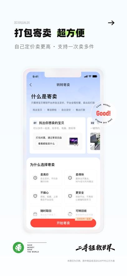 转转截图2
