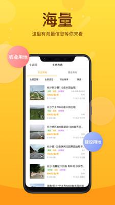土流网截图3