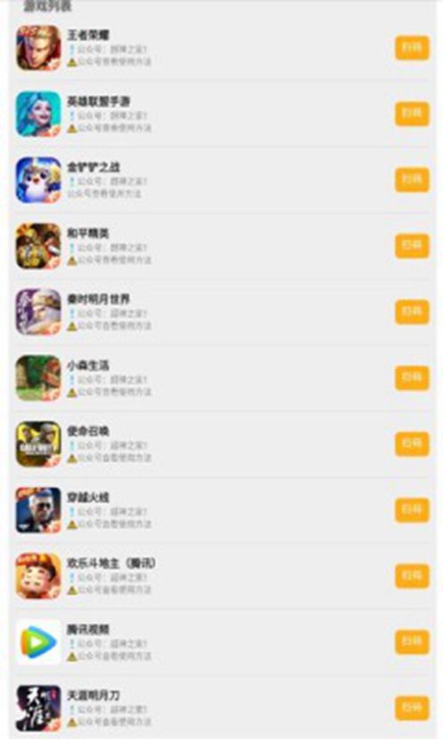 超神之家扫码神器截图2