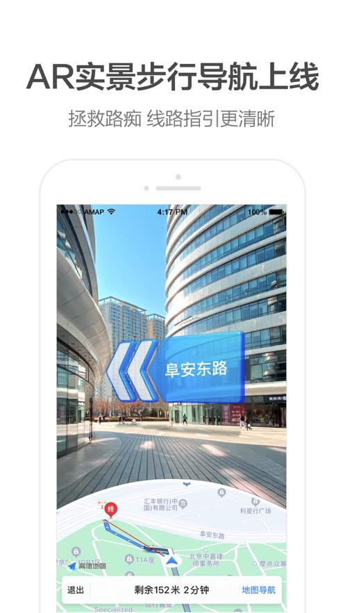 高德地图车机版6.2共存版截图2