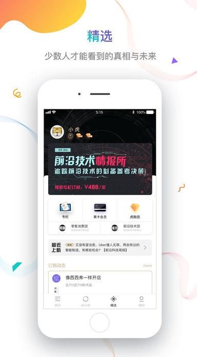 虎嗅截图0