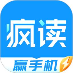 疯读小说极速版