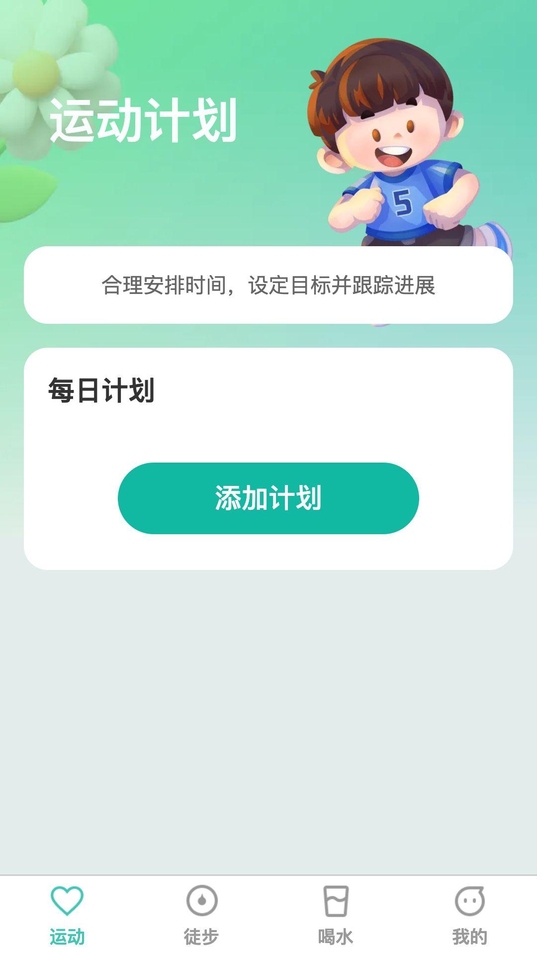 点滴运动app截图0