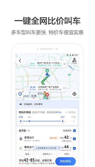 高德地图最新版2025截图0