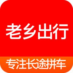 老乡出行安卓版