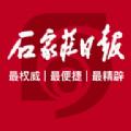 石家庄日报