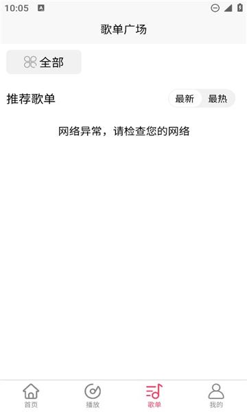 乐町音乐盒app最新版截图2
