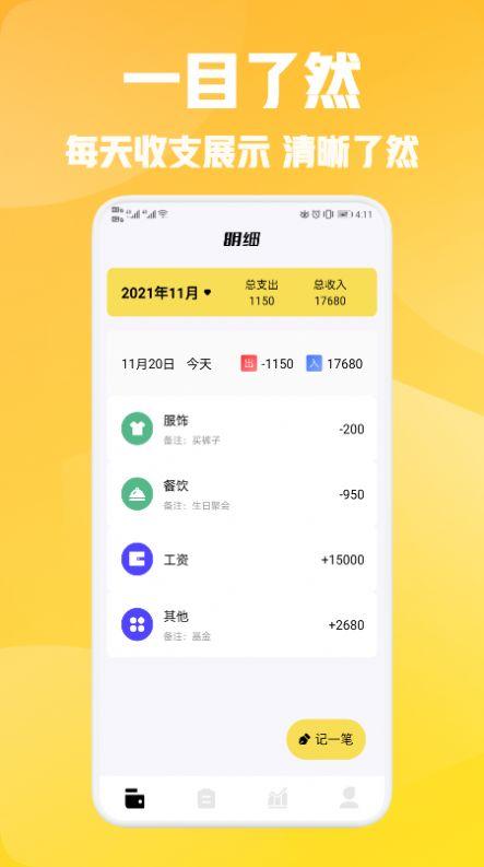 小花记账截图0