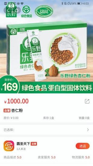 圆圣商城最新版截图1