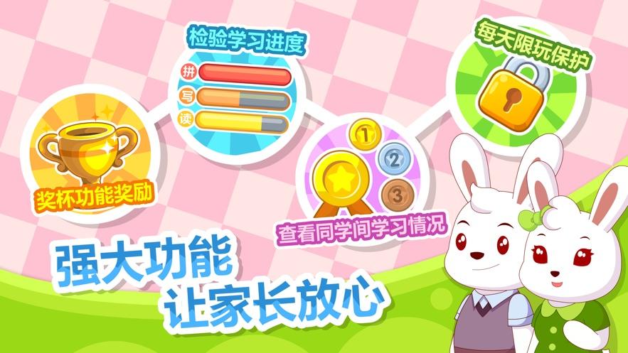 兔小贝拼音免费版截图1