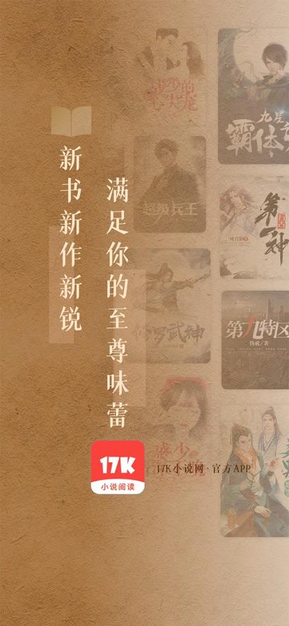 17K小说最新版截图3