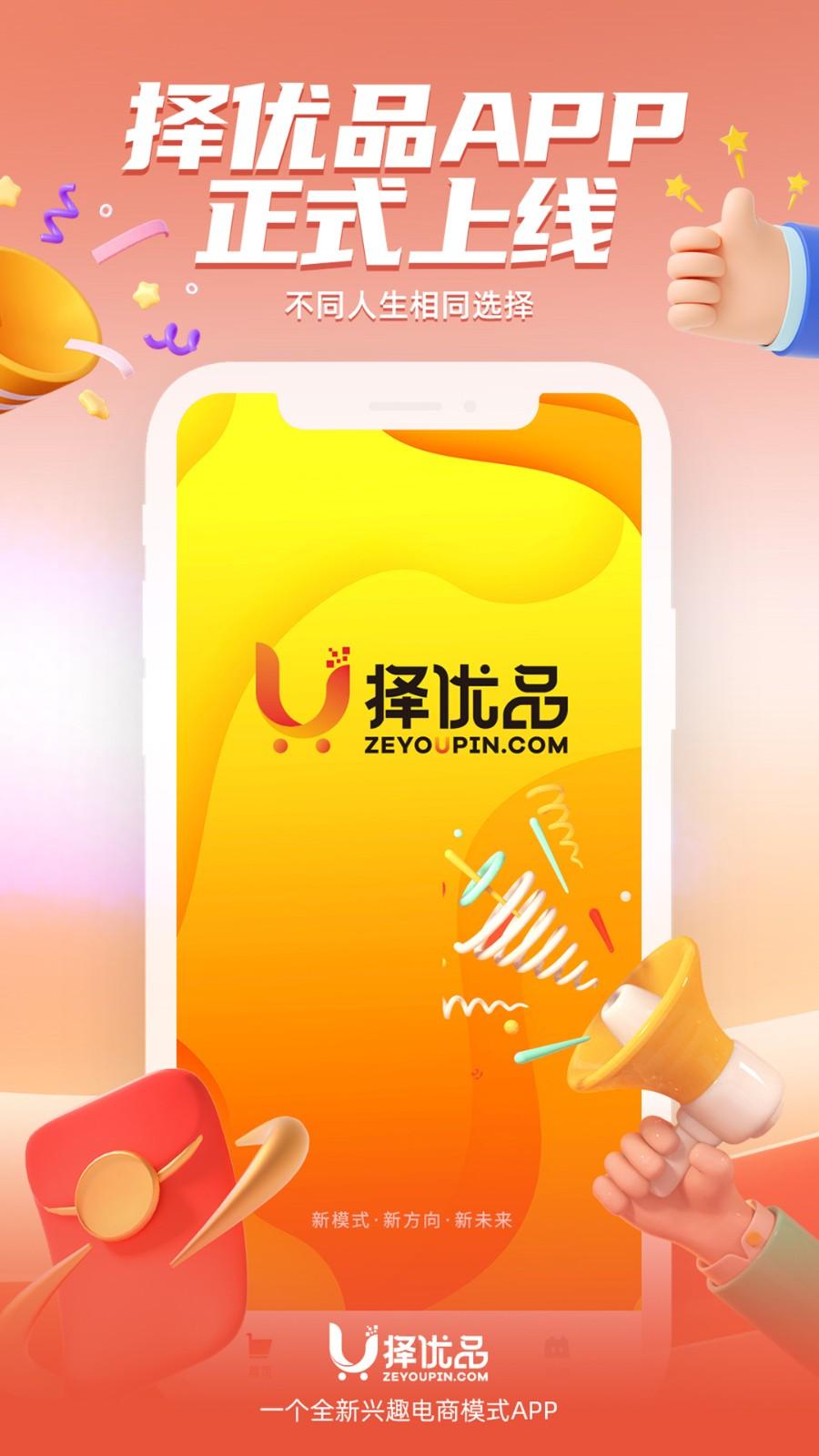 择优品软件截图2