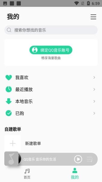QQ音乐小米定制版截图1