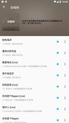 潮音乐app手机版截图3