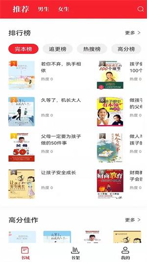 红焚小说截图2