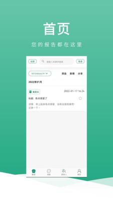 健康笔记截图1