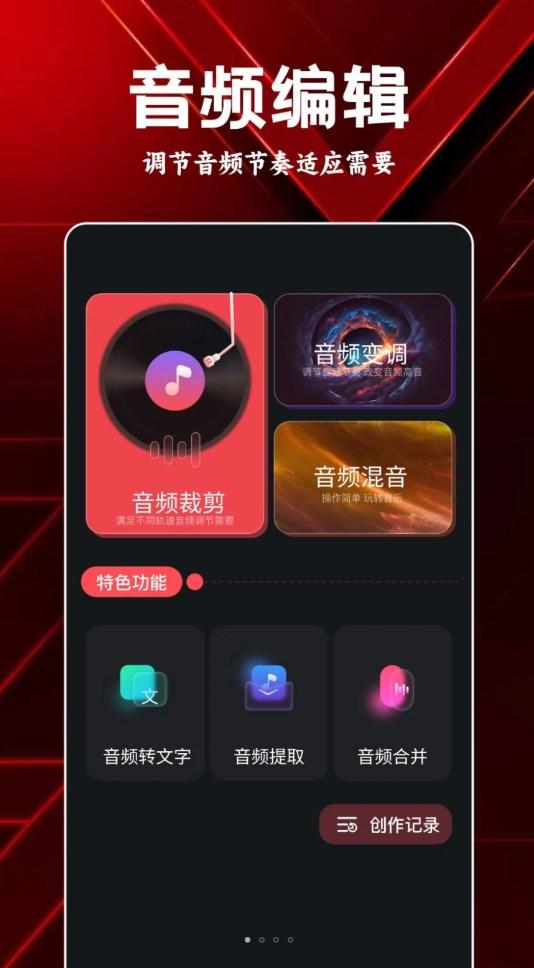 岸听音乐编辑最新版截图1