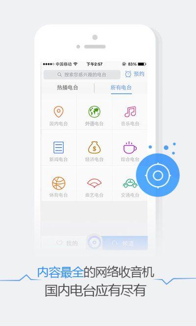悦听fm旧版截图2