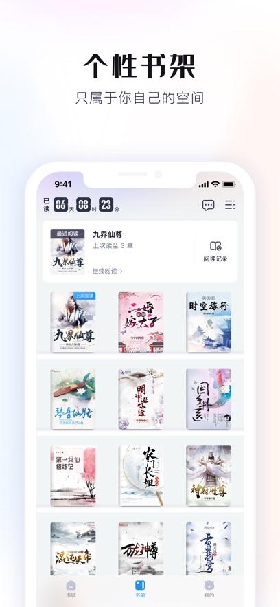飞读小说下载安装截图0