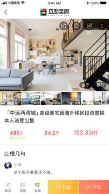 互助卖房截图1