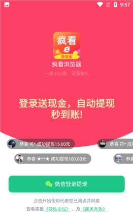疯看浏览器app赚钱版截图3