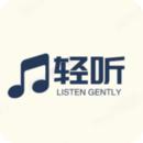 轻听音乐下载安装