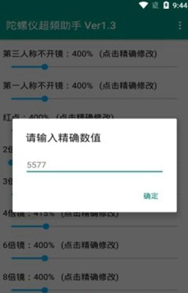 陀螺仪超频助手安卓11版截图0