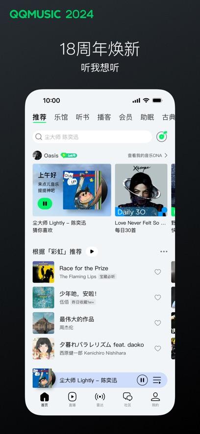 qq音乐下载免费安装截图2