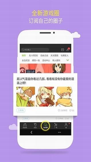 逗游游戏盒安卓版截图0