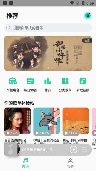 QQ音乐小米定制版截图0
