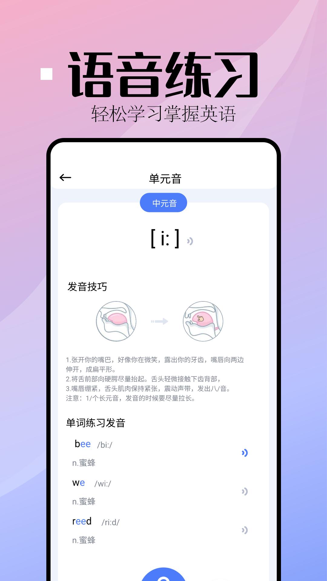 音标小助手安卓版截图0