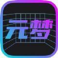 元梦数藏app