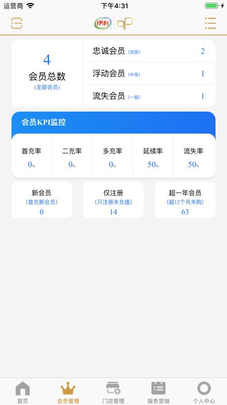 伊利会员中心安卓版截图1