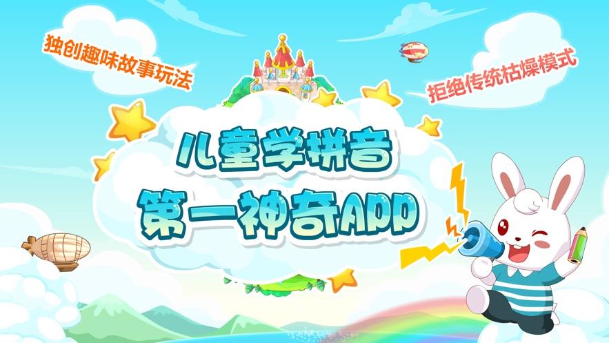 兔小贝拼音免费版截图0