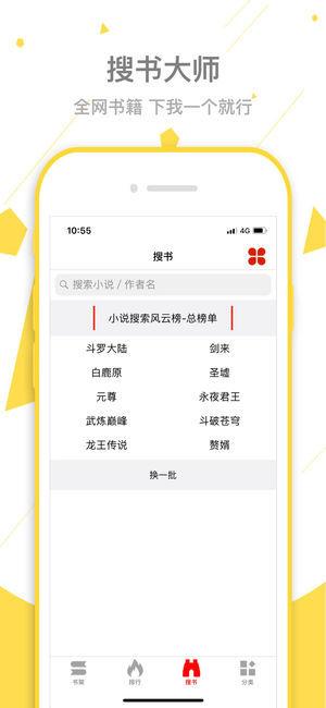暴走看书app最新版截图2
