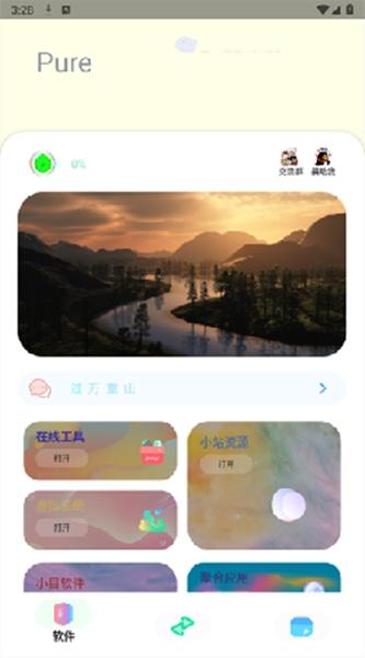 sun软件库截图0