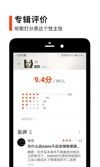 虾米音乐截图3