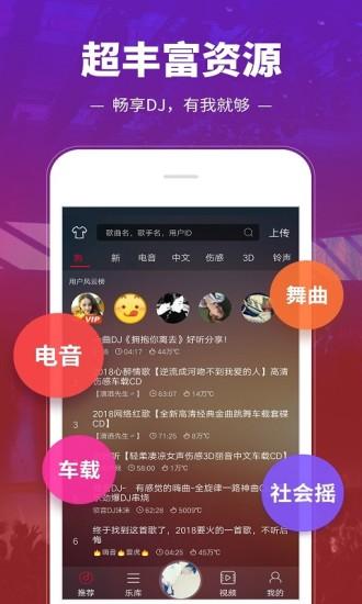 DJ多多截图0