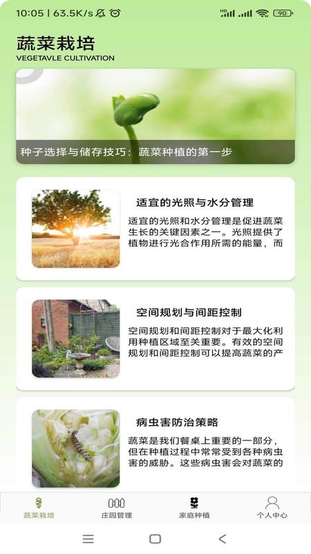 果蔬手册app截图0