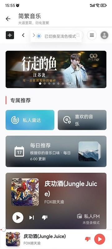 简繁音乐CSM软件手机版截图0