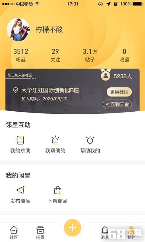 好街邻app截图1