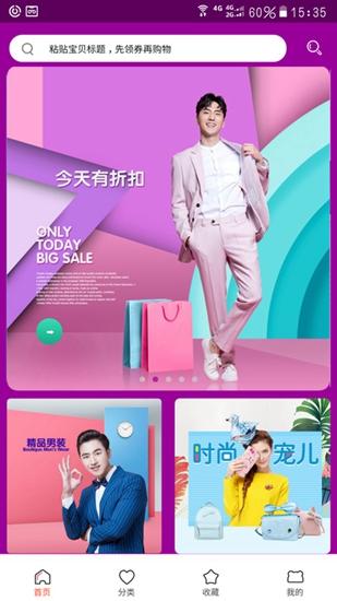 藻券截图3