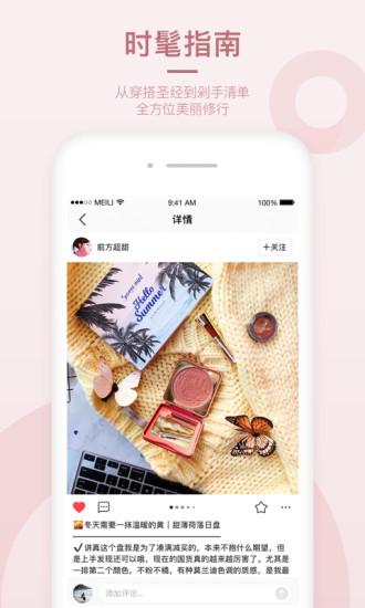 美丽说截图3