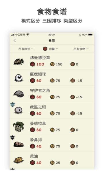 饥荒盒子助手最新版本截图0