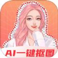 奇幻抠图画笔手机版