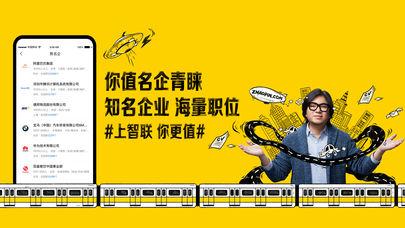 智联招聘截图1