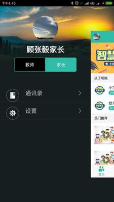 衡水智慧教育截图1
