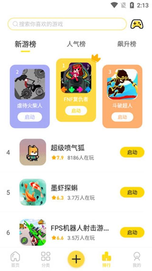 闪玩1.8.3版本截图0