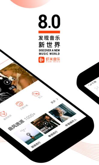 虾米音乐截图1