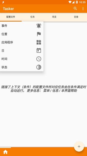 tasker安卓截图1
